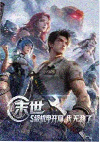斗罗大陆Ⅱ绝世唐门 动画封面